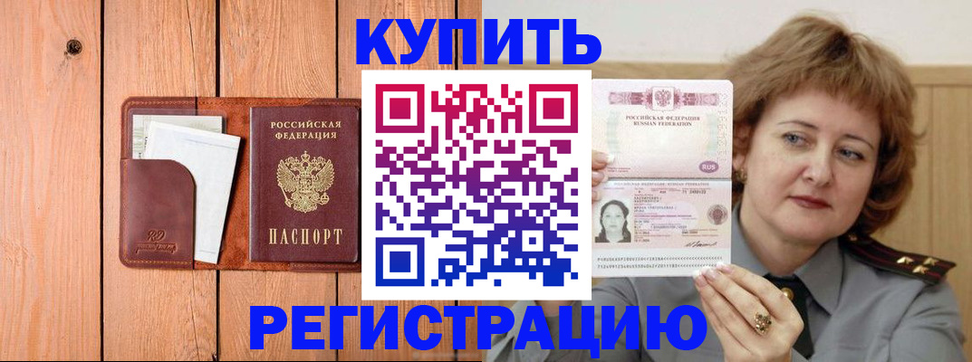 прописка паспорт в Читинской области