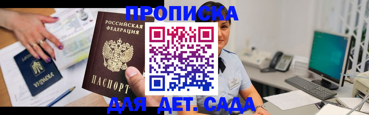 прописка законно в Читинской области